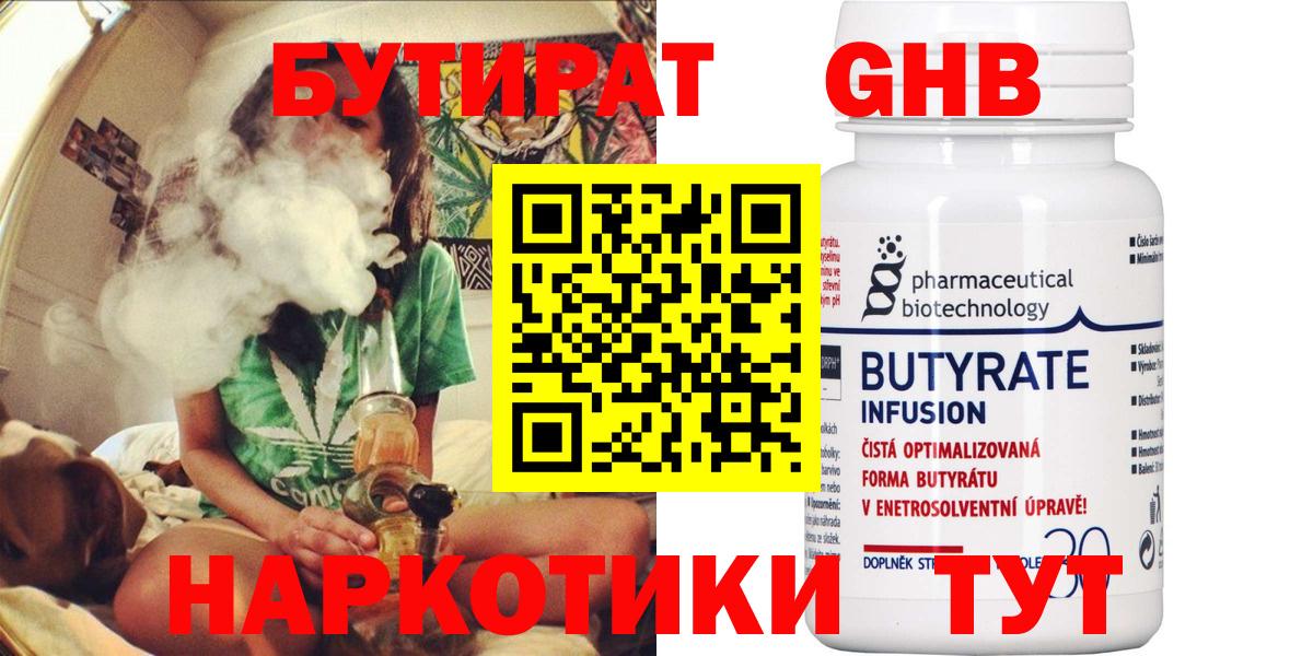 Ангарск  Бутират буратино  Вход с VPN 