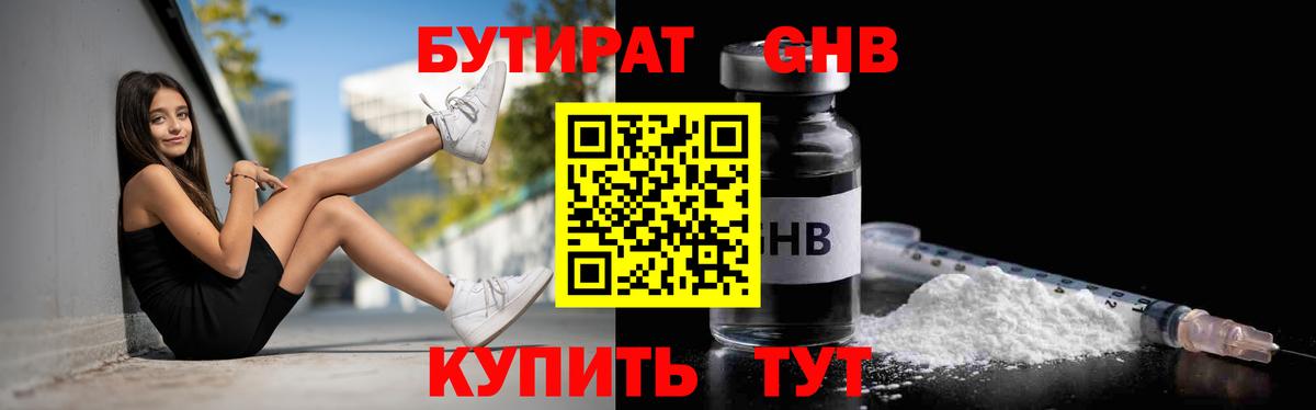 Бутират оксана Ангарск