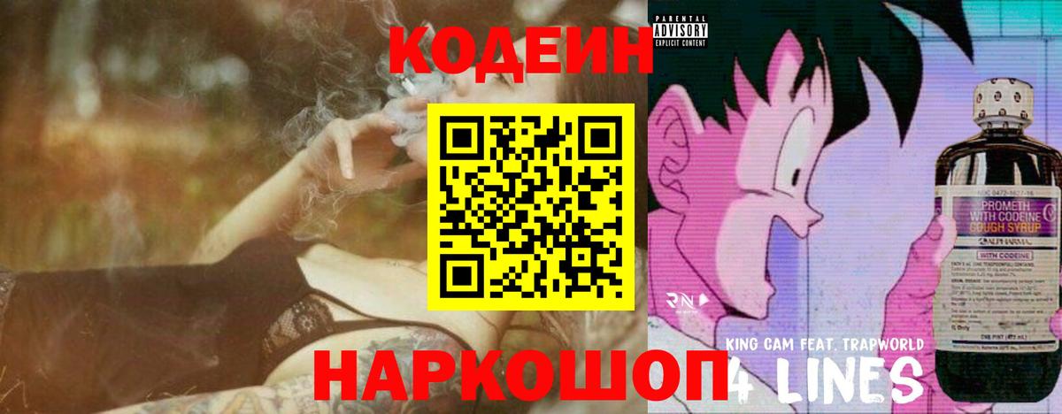 Кодеиновый сироп Lean напиток Lean (лин)  Вход с VPN  Ангарск 