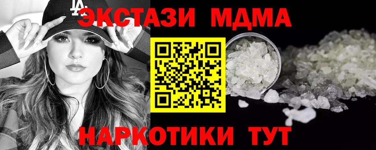 МДМА Molly Ангарск