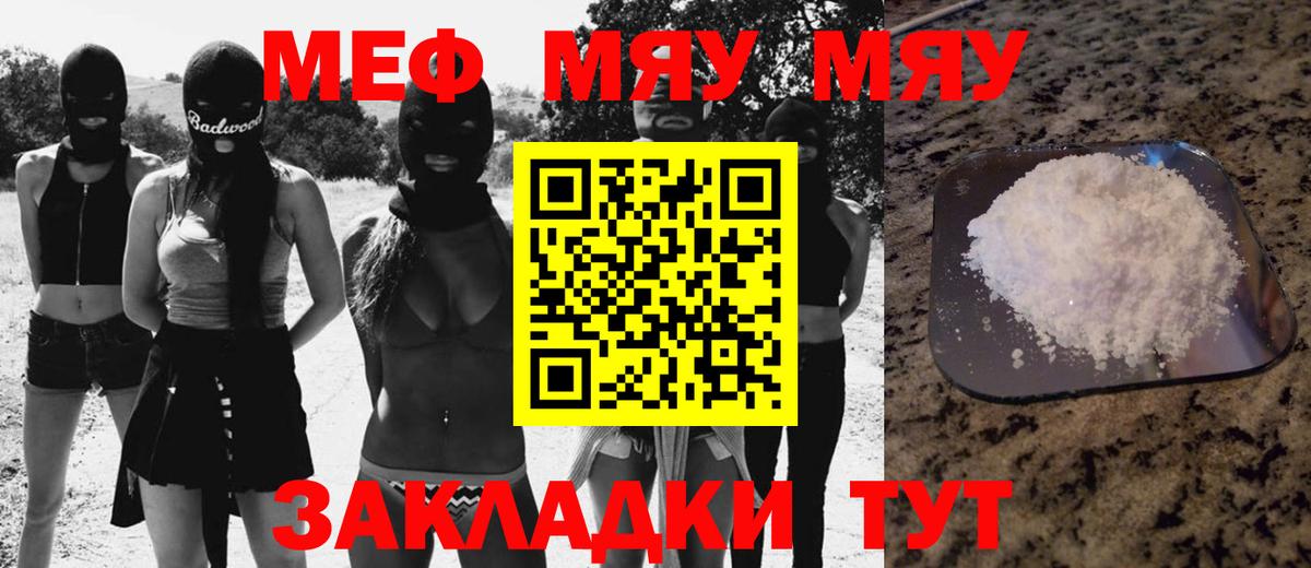 Мефедрон  Мефедрон  Вход с VPN  Ангарск  МЕФ мука  Меф mephedrone 