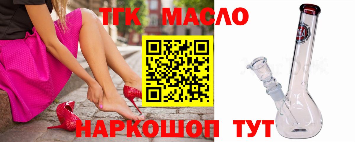 Дистиллят ТГК THC oil Ангарск